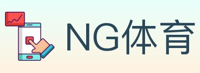 NG体育